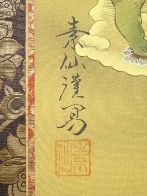 道具 ] - 道具 福田素仙筆 十三佛 肉筆絹本掛軸（共箱） | ネット